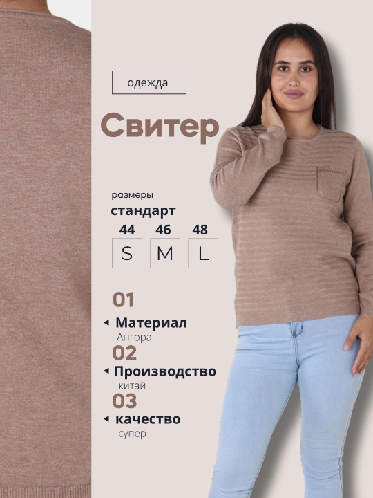 Ayollar sviteri