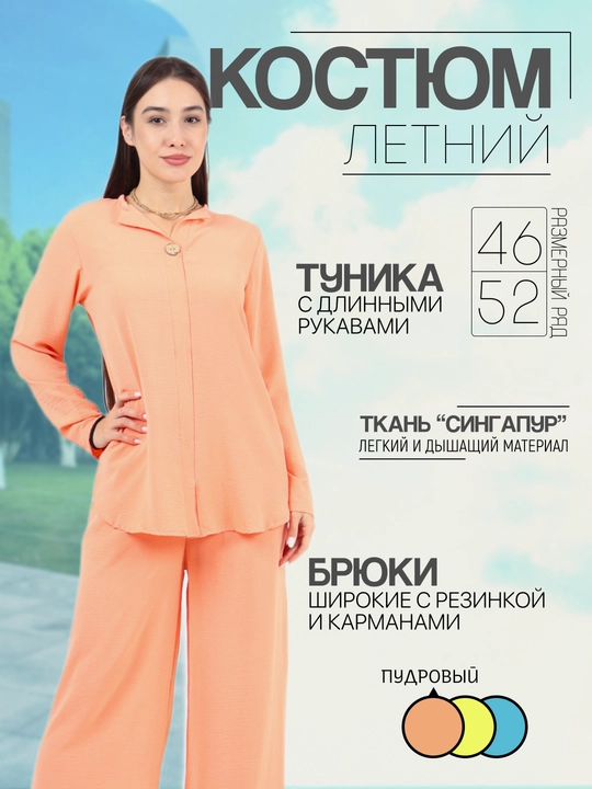Женский летний брючный костюм двойка: туника и широкие брюки, размеры 46, 48, 50, 52 - 