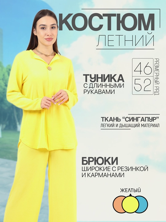 Женский летний брючный костюм двойка: туника и широкие брюки, размеры 46, 48, 50, 52 - 