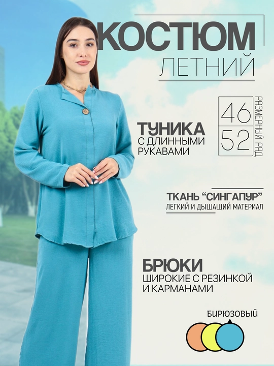 Женский летний брючный костюм двойка: туника и широкие брюки, размеры 46, 48, 50, 52 - 