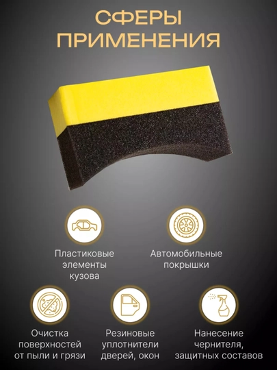 Аппликатор для чернения шин