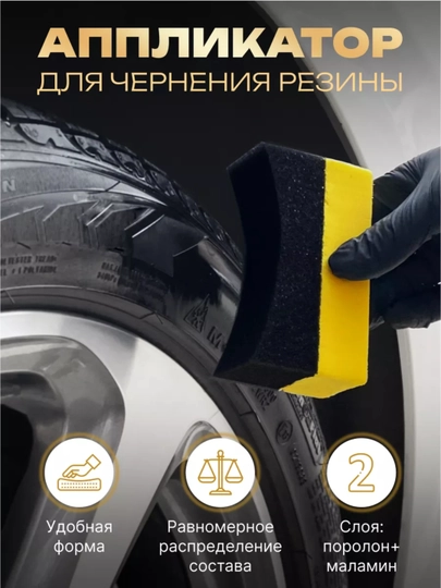 Аппликатор для чернения шин — BILLAVT-APLIKAT-ЖЕЛТ