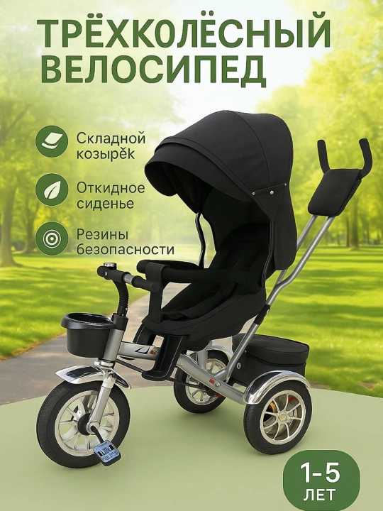 Детский трёхколёсный велосипед - 