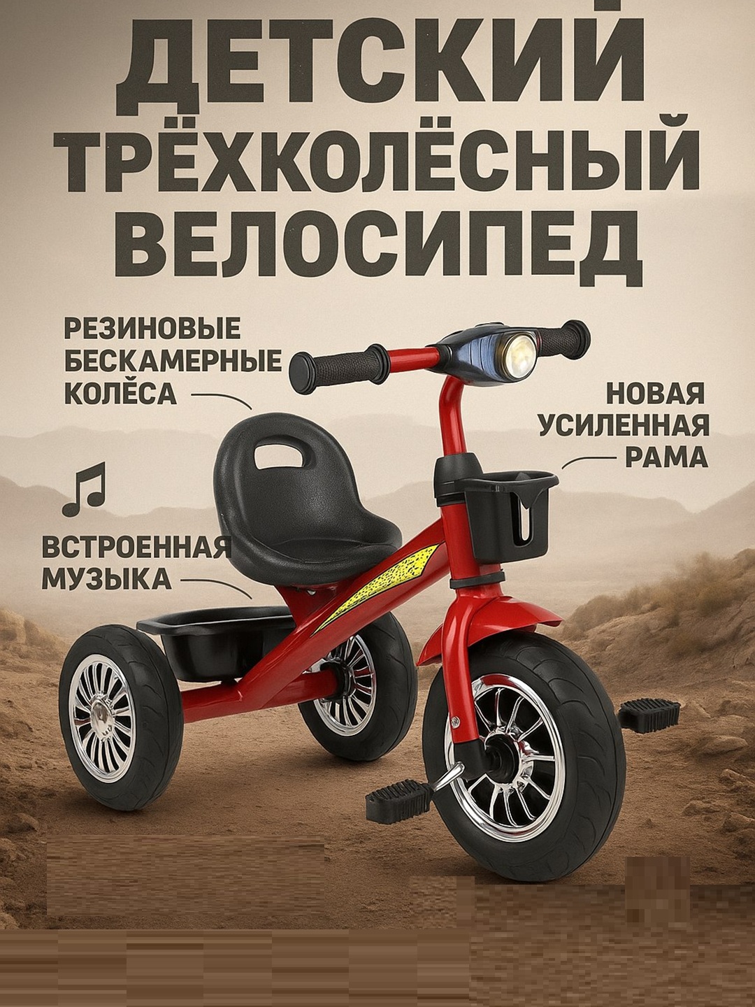 Детский трёхколёсный велосипед H001-1 - 