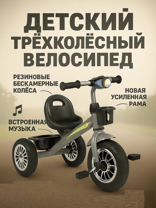 Детский трёхколёсный велосипед H001-1 - 