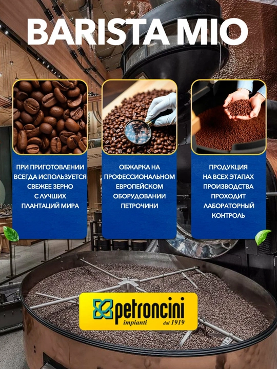 Qovurilgan maydalangan qahva Barista MIO Strong, 225 g