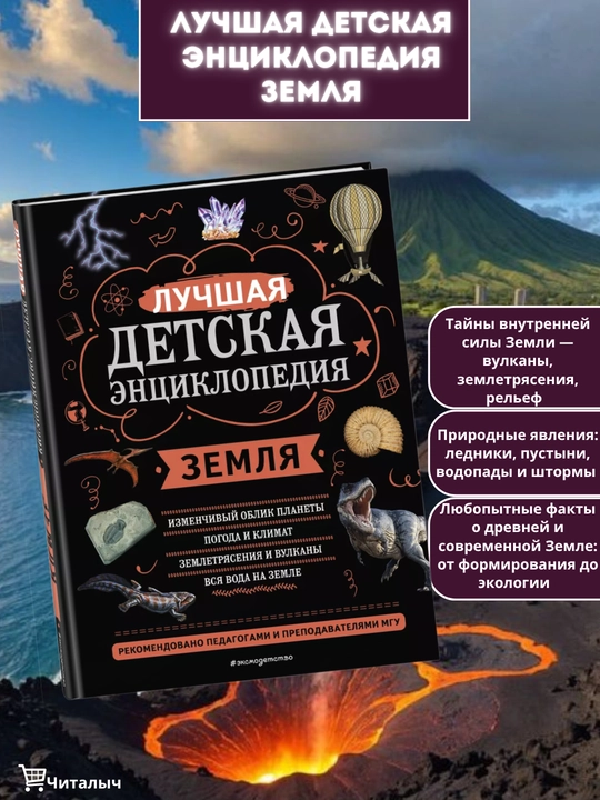 Yer haqidagi eng yaxshi bolalar entsiklopediyasi - 