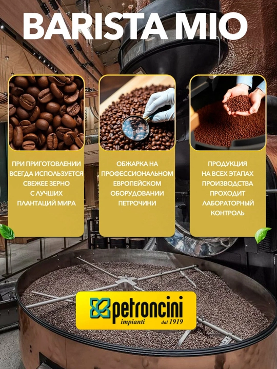 Barista MIO Yil ta’mi" qovurilgan maydalangan qahvasi, 225 g