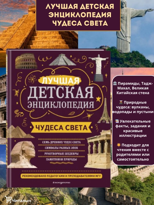Luchshaya detskaya entsiklopediya chudes sveta - 