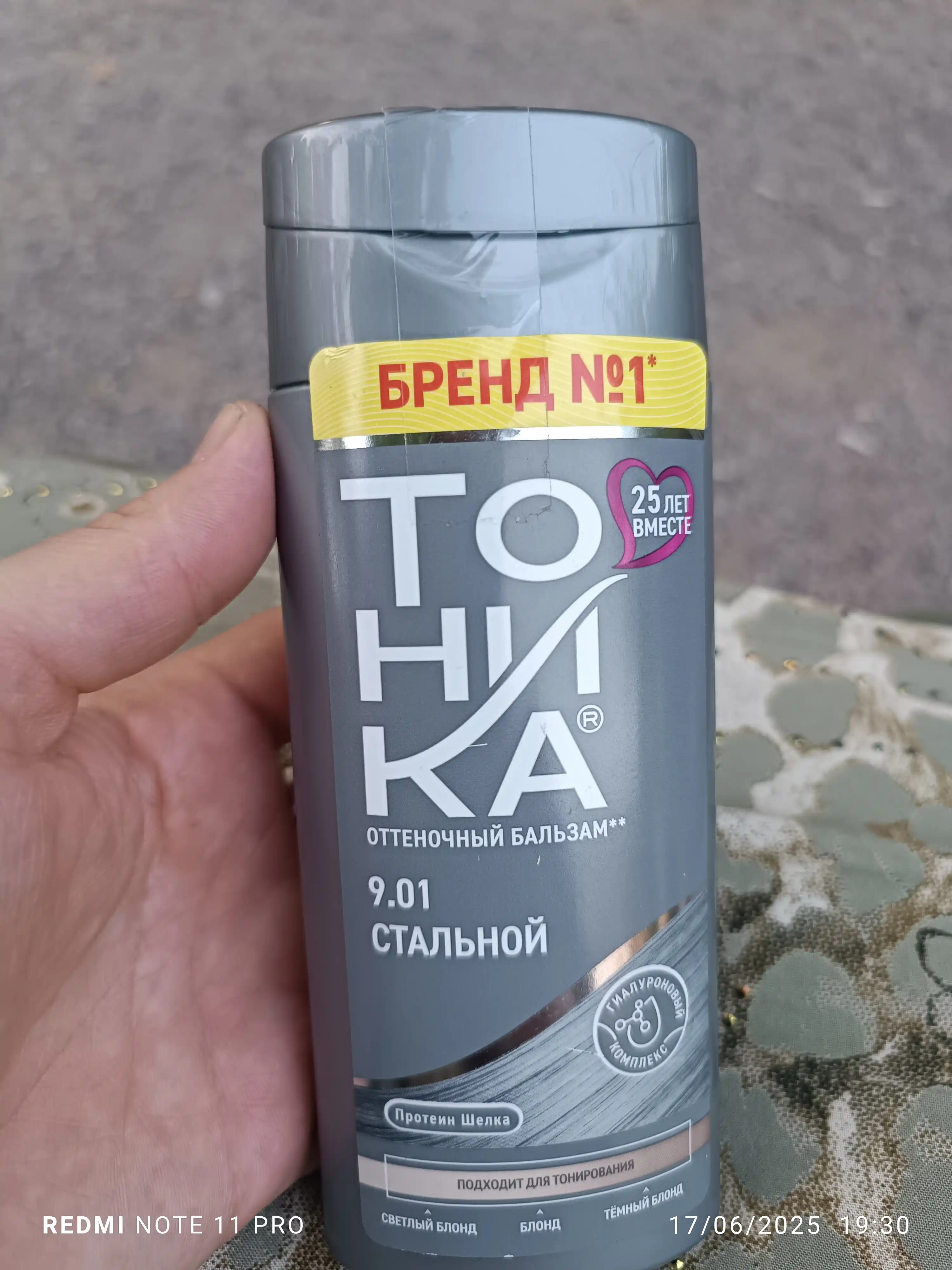 Оттеночный бальзам "Тоника" тон 9.01 Стальной, 150 мл
