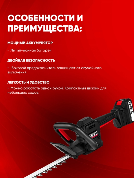 Кусторез аккумуляторный TEH LHT5120, мощный, для сада, 1500 об/мин