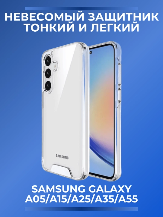 Samsung A05, A15, A25, A35, A55 uchun g'ilof