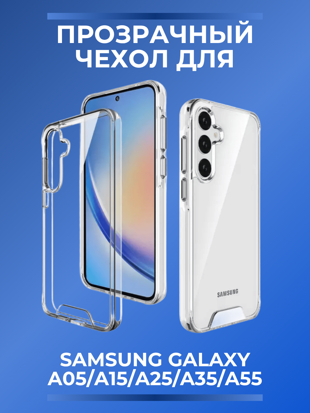 Samsung A05, A15, A25, A35, A55 uchun g'ilof - 