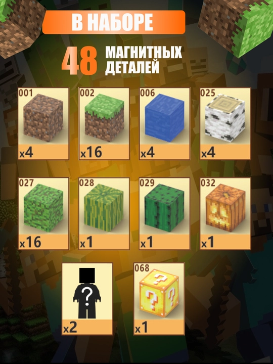 Конструктор магнитный развивающий набор Minecraft