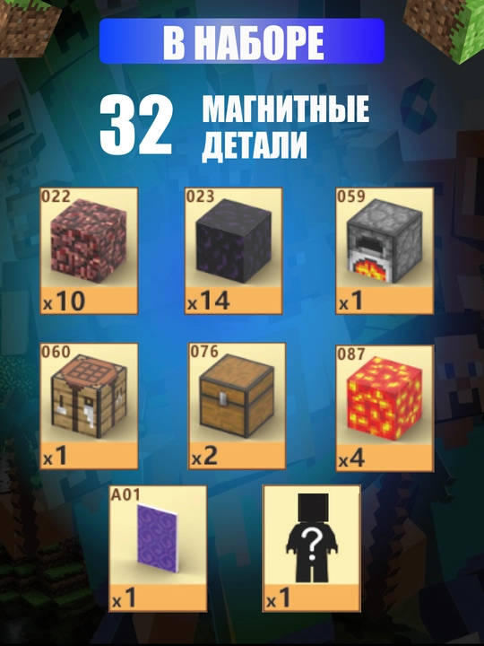 Конструктор магнитный развивающий набор Minecraft