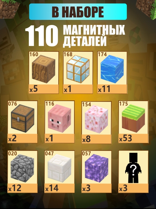 Конструктор магнитный развивающий набор Minecraft