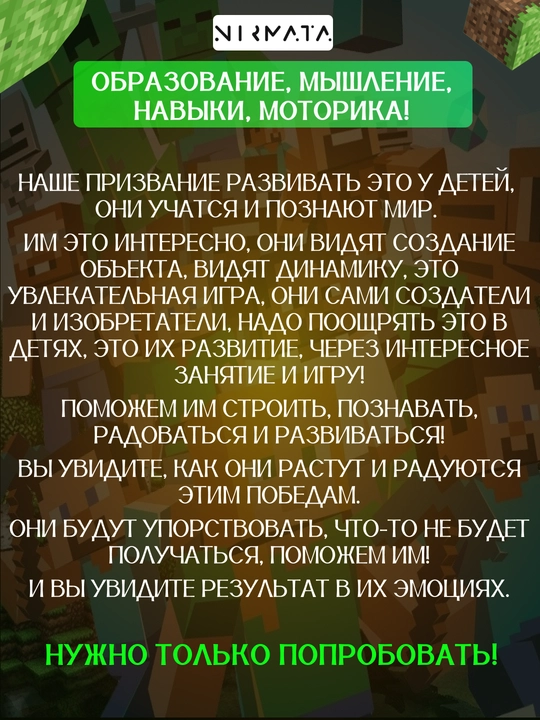Конструктор магнитный развивающий набор Minecraft