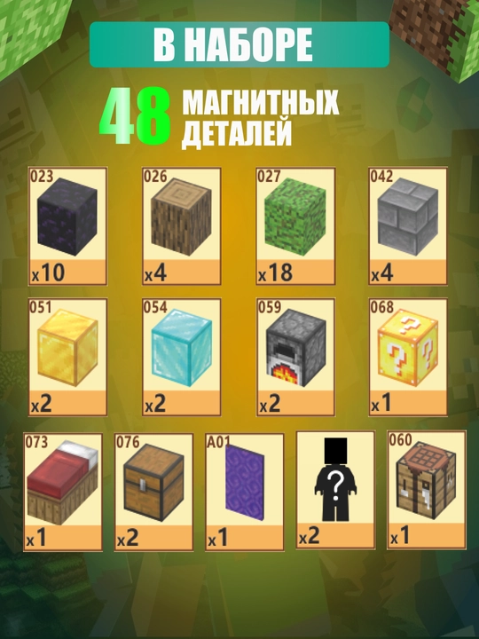 Конструктор магнитный развивающий набор Minecraft