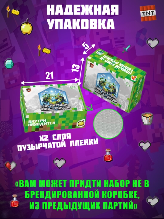 Конструктор магнитный развивающий набор Minecraft