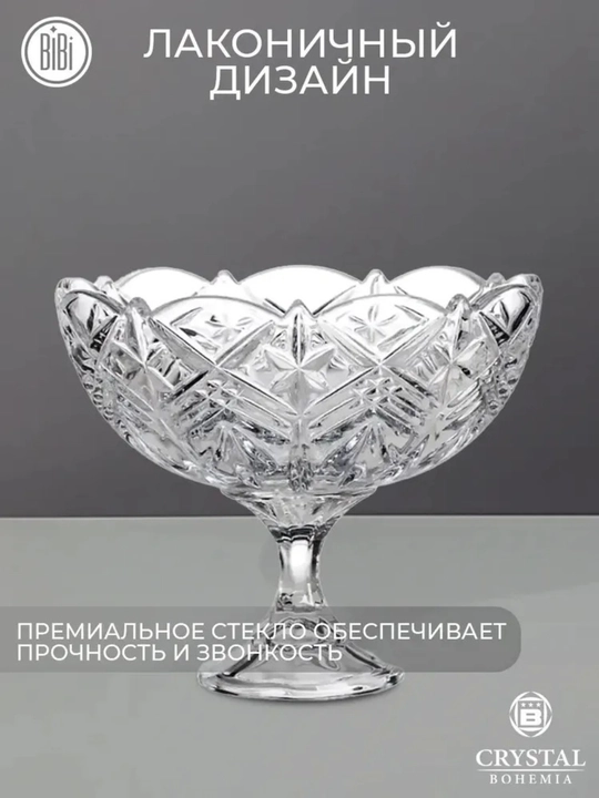 Креманка для серверовки, диаметр 15 см, 2 шт - 