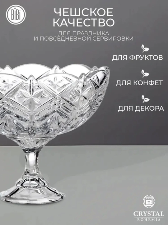 Креманка для серверовки, диаметр 15 см, 2 шт
