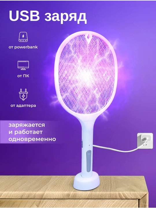 Chivin, pashsha va hasharotlarga qarshi elektr chivin urgich