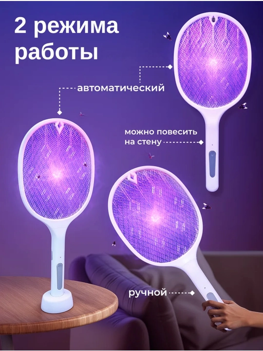 Chivin, pashsha va hasharotlarga qarshi elektr chivin urgich