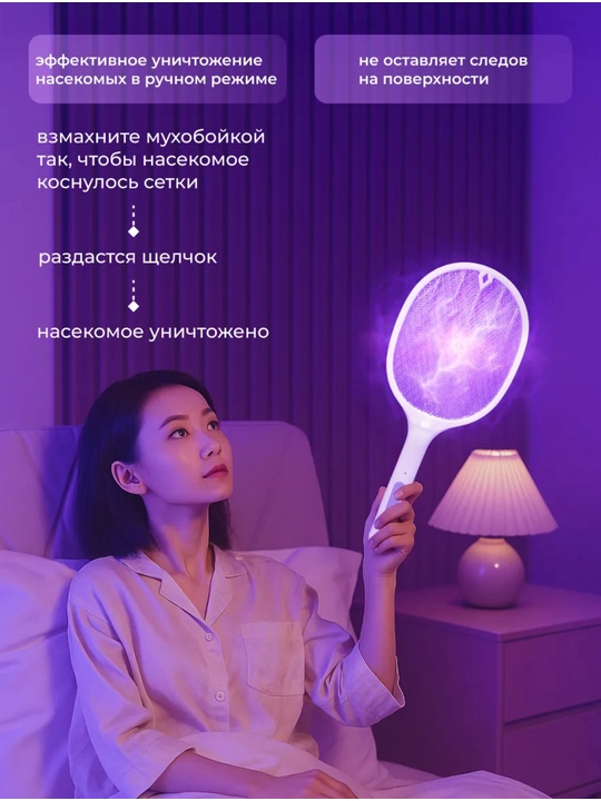 Chivin, pashsha va hasharotlarga qarshi elektr chivin urgich
