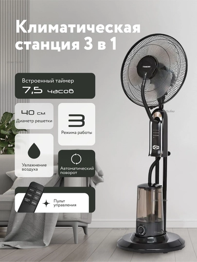 С водяным напольным вентилятором, увлажнителем и пультом дистанционного управления — CHINNI1-VENTSUV