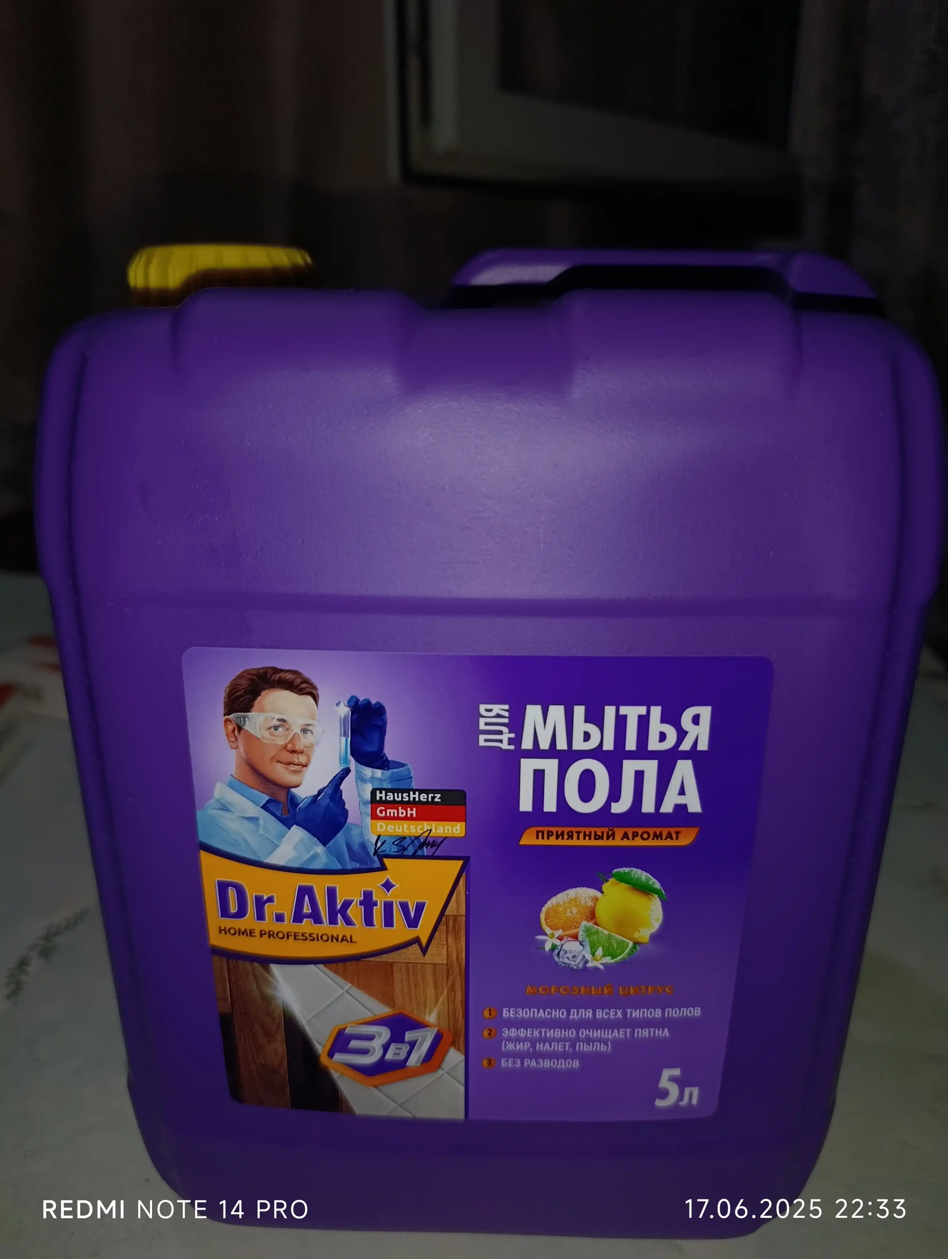 Средство для мытья полов, универсальное, для всех типов полов, против грязи и пятен