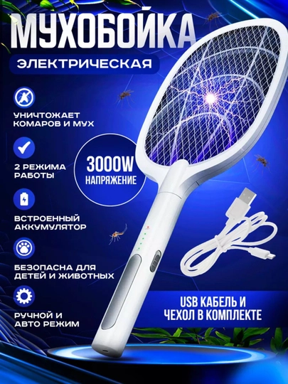 Электрическая ракетка-уничтожитель комаров и мух, с ультрафиолетовым излучением — ESHOP-RAKETKA-БЕЛЫЙ