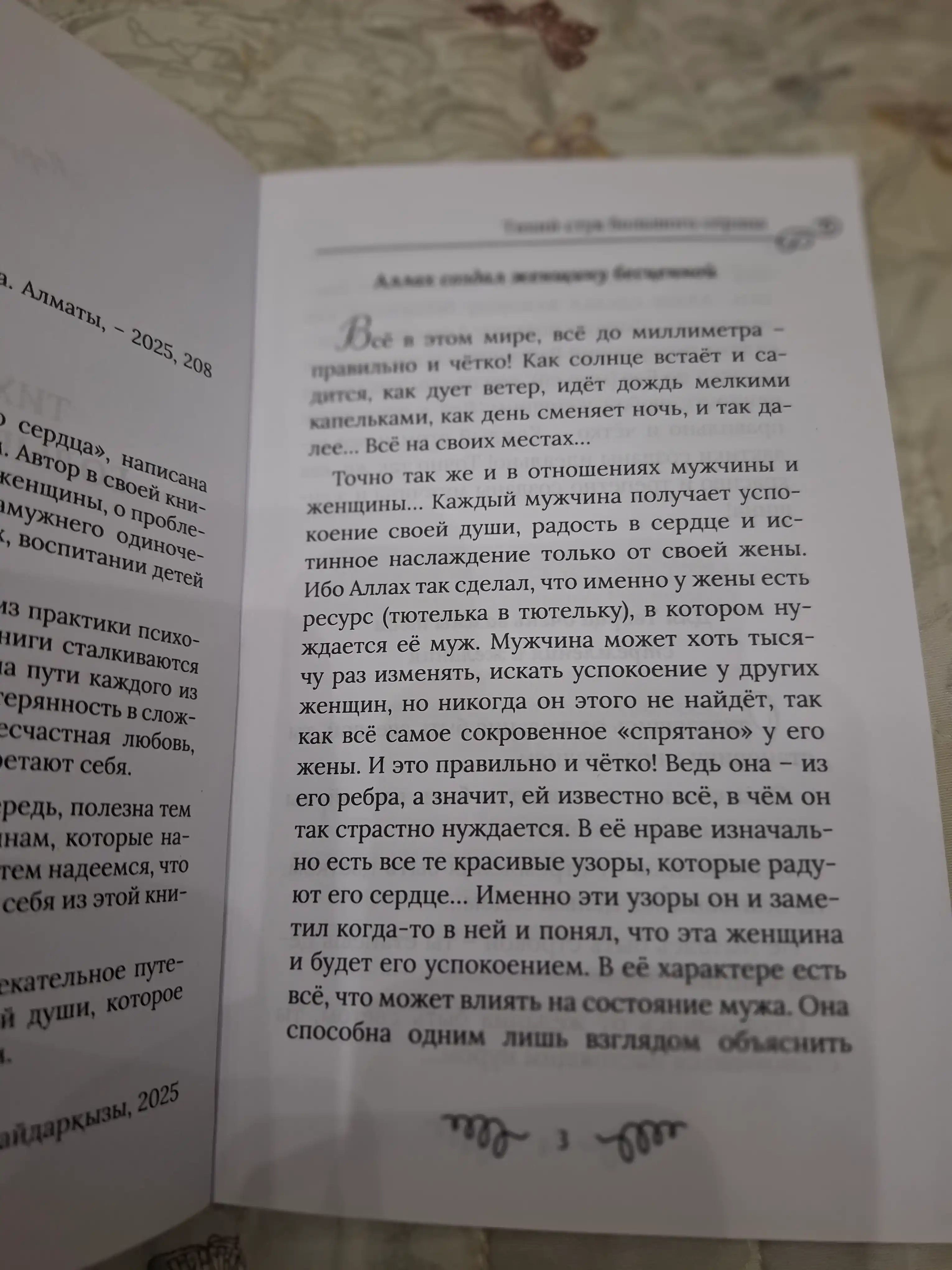 Тихий стук большого сердца, Марзия Бекайдар