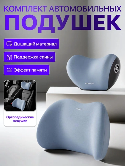 Подушки для авто, ортопедическая подушка,подушка для шеи,подушка для спину,эффектом памяти — AVTO11-PODUSH1-СВЕТСИН