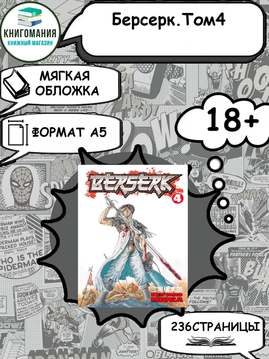 Berserk. Tom 4, A5, rus tilida