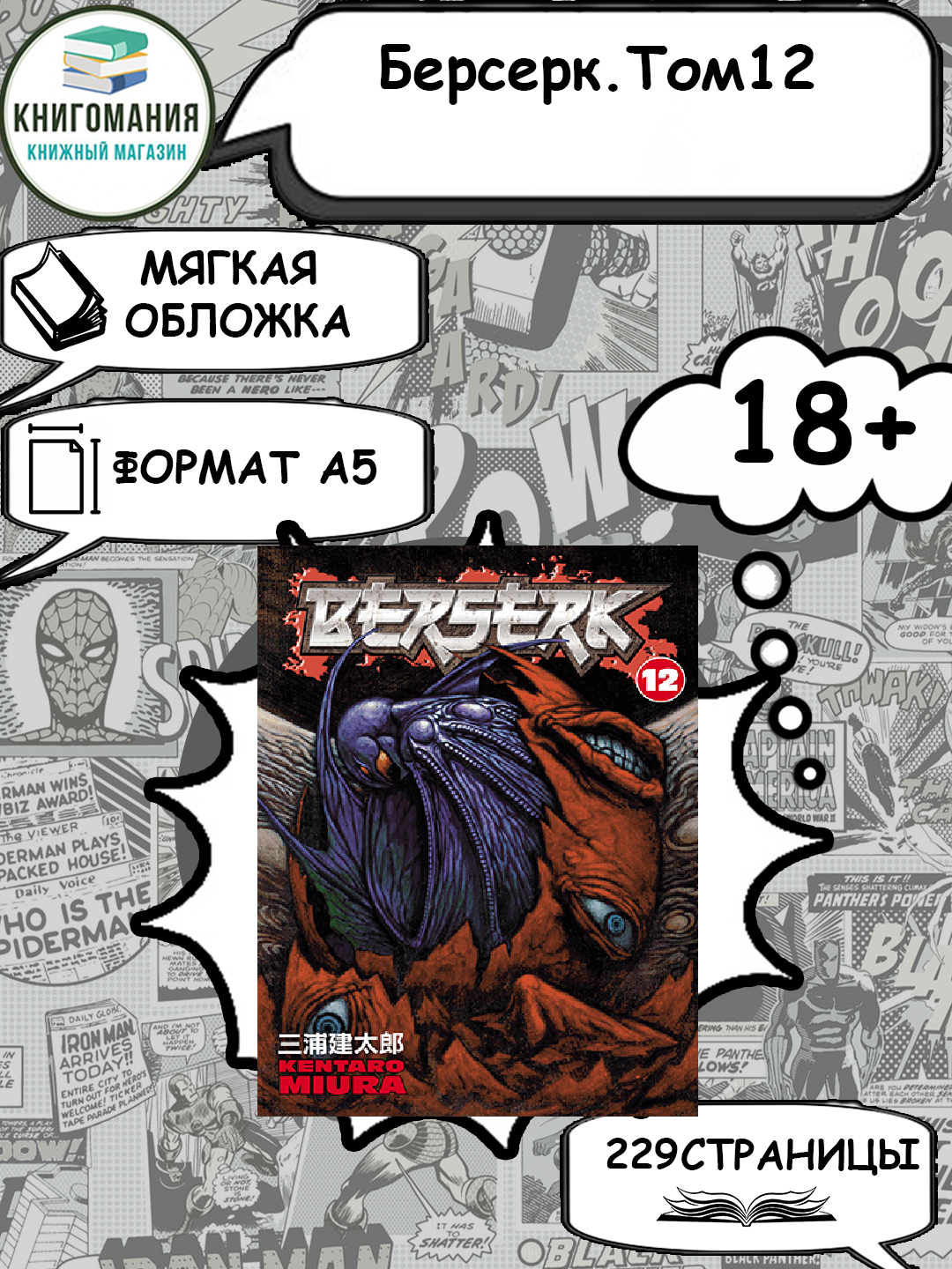Berserk. Jild 12, A5, rus tilida - 