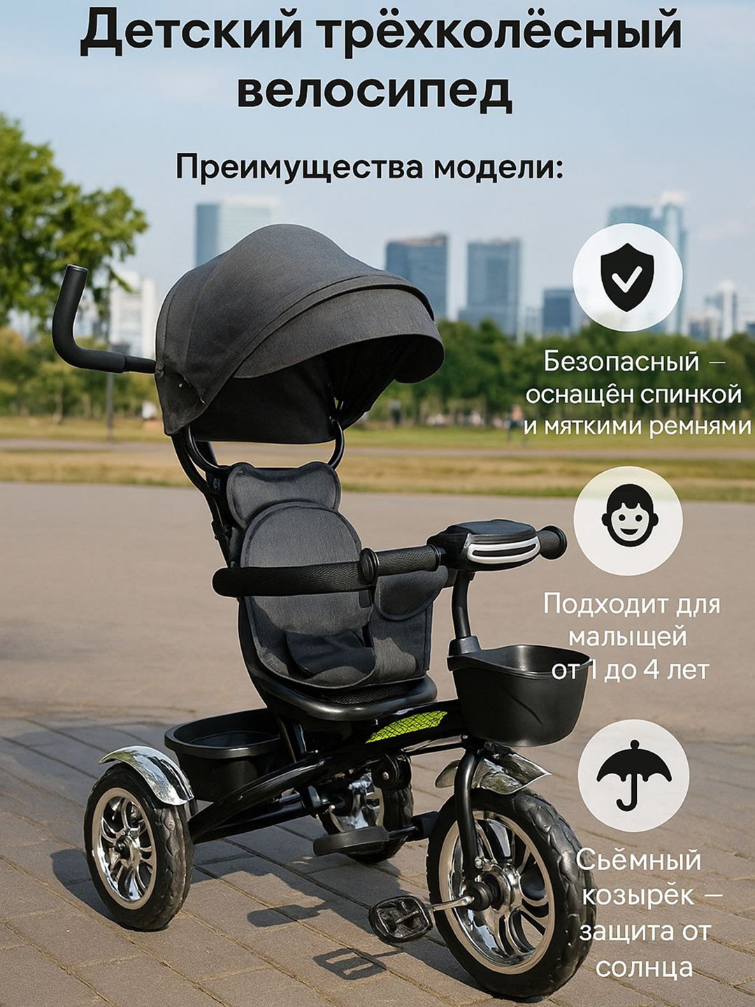 Bolalar uch velosipedi - 