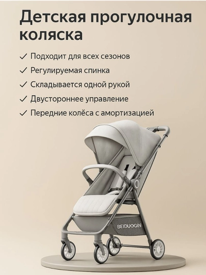 Детская прогулочная коляска BEIDUOQIN — 9740047-XMY31-СЕРЫЙ