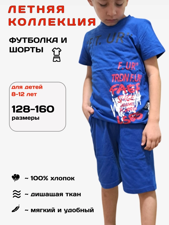 O'g'il bolalar uchun futbolka va shortik. 100% paxta. Bolalar uchun yozgi to'plam - 