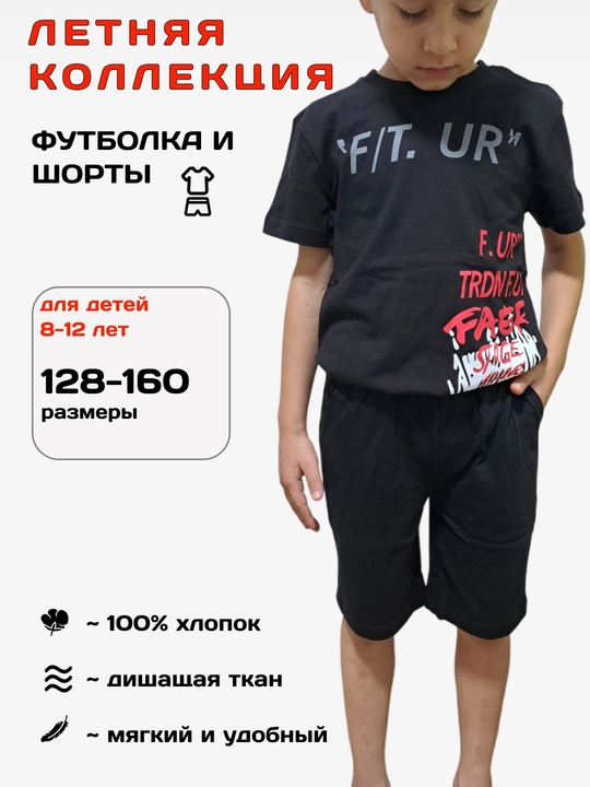 O'g'il bolalar uchun futbolka va shortik. 100% paxta. Bolalar uchun yozgi to'plam - 