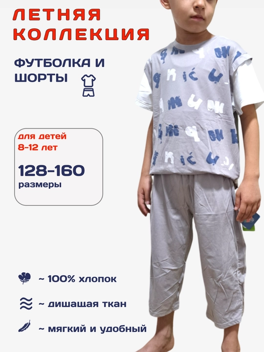 O'g'il bolalar uchun futbolka va shortik. 100% paxta. Bolalar uchun yozgi to'plam - 