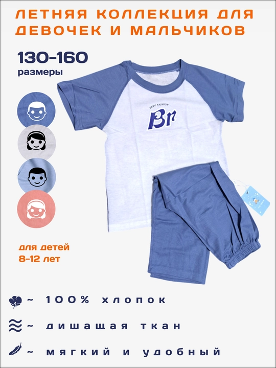 Qiz va o'g'il bolalar uchun 100% paxtadan tikilgan yozgi kiyimlar to'plami. Pijama