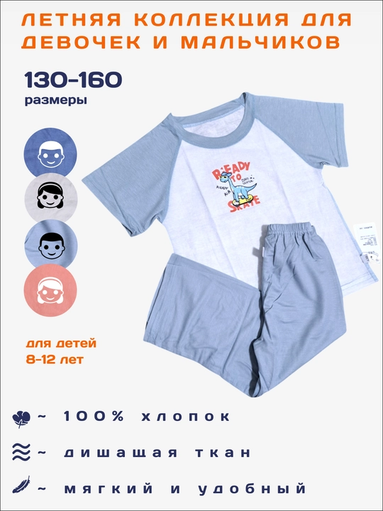 Qiz va o'g'il bolalar uchun 100% paxtadan tikilgan yozgi kiyimlar to'plami. Pijama - 