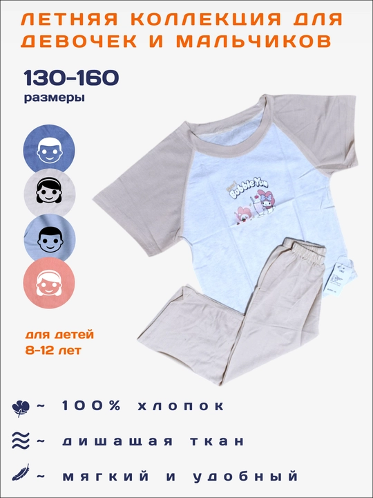 Qiz va o'g'il bolalar uchun 100% paxtadan tikilgan yozgi kiyimlar to'plami. Pijama - 