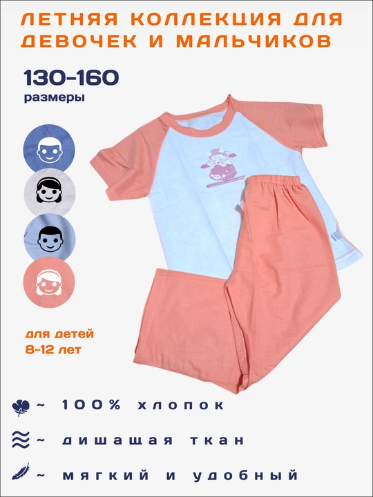 Qiz va o'g'il bolalar uchun 100% paxtadan tikilgan yozgi kiyimlar to'plami. Pijama - 