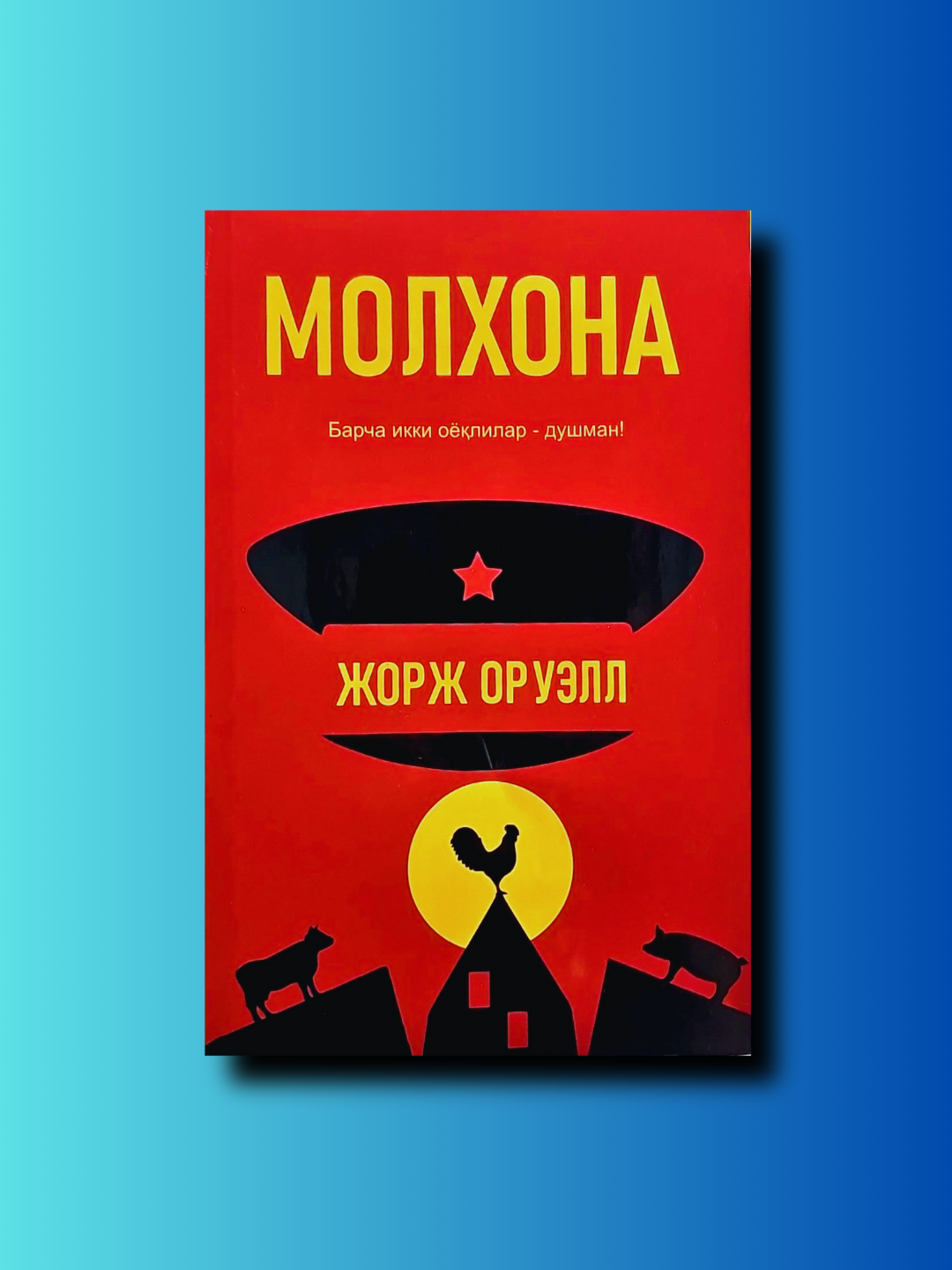 Molhona (Jorj oruell) - 