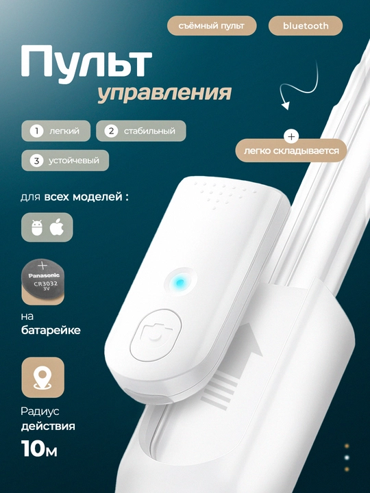 Штатив селфи-палка с дистанционным пультом управления