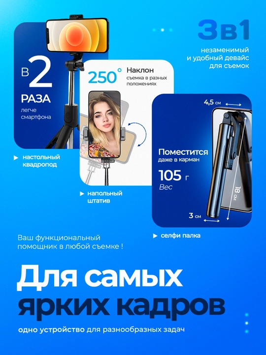 Штатив селфи-палка с дистанционным пультом управления