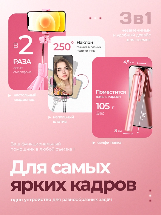 Штатив селфи-палка с дистанционным пультом управления