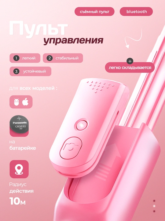Штатив селфи-палка с дистанционным пультом управления