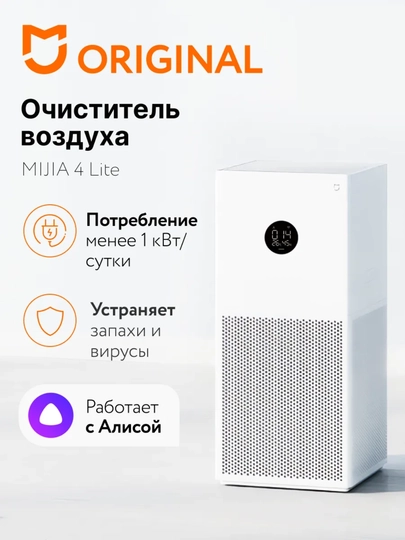 Allergenlarga qarshi havo tozalagich Xiaomi Smart Air Purifier 4 Lite